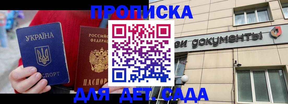 прописка штамп в Назрани